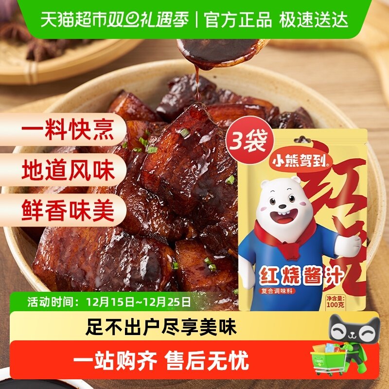小熊驾到红烧酱汁包100g×3袋