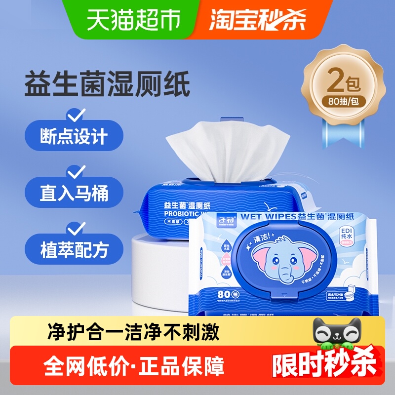 子初益生菌湿厕纸