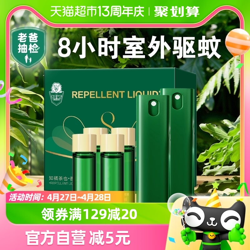 超威驱蚊液防蚊喷雾防叮咬止痒6瓶2器宝宝婴儿可用户外便携防蚊