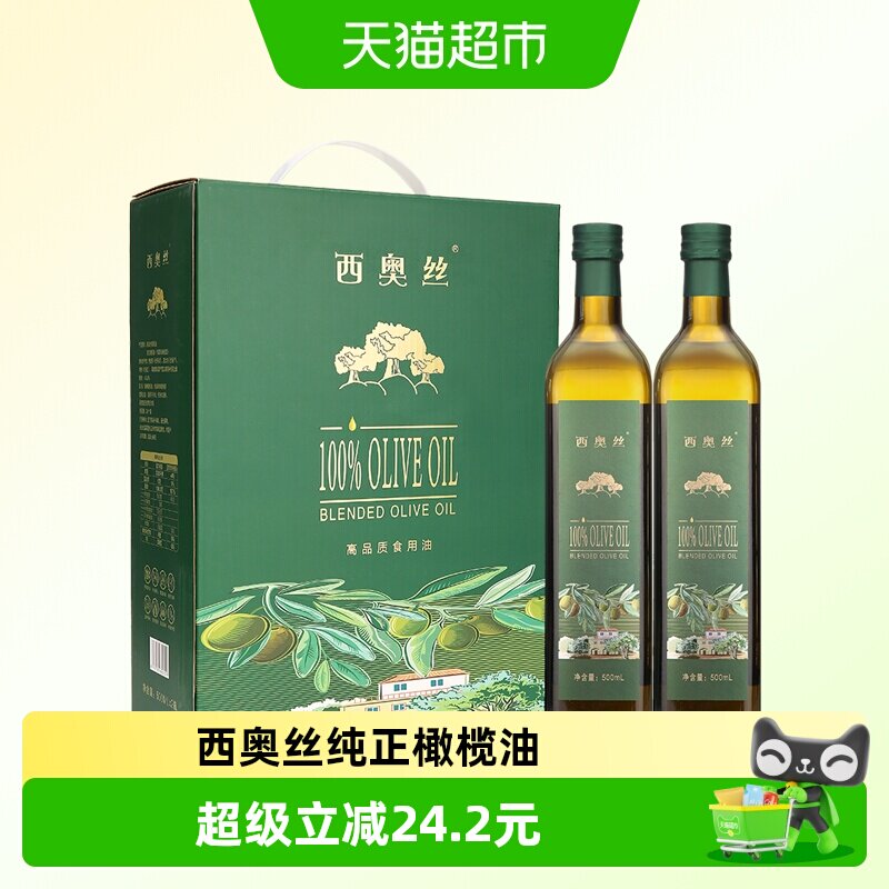 西奥丝纯正橄榄油500ml*2瓶礼盒