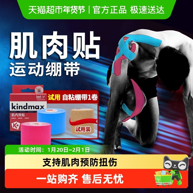 康玛士运动肌贴肌肉贴肌内效贴布膝盖绷带运动员专用肌肉拉伤胶带,运动/瑜伽/健身/球迷用品,其他运动护具,淘宝优惠券,粉丝福利购,淘宝优惠卷