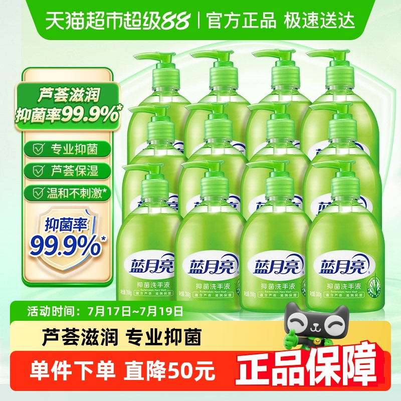 蓝月亮强效抑菌洗手液