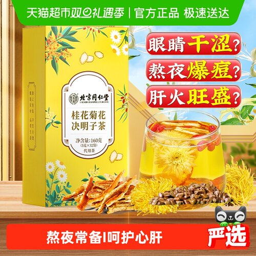 肝火旺熬夜恢复！菊花决明子茶