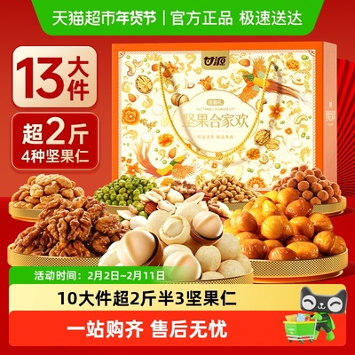 甘源坚果合家欢礼盒过年送礼