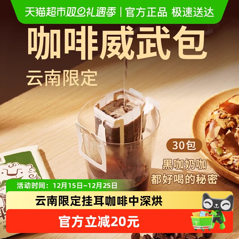 永璞云南挂耳咖啡