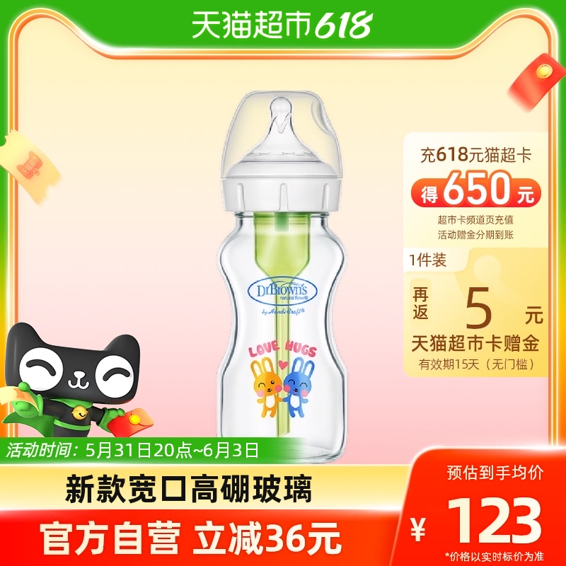 布朗博士爱宝选玻璃宽口奶瓶