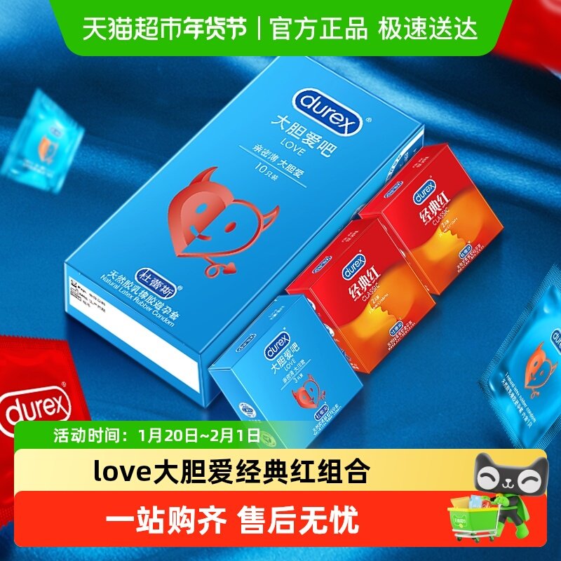 杜蕾斯避孕套大胆爱经典红组合安全套超薄润滑保险套套成人用品,计生用品,避孕套,淘宝优惠券,粉丝福利购,淘宝优惠卷