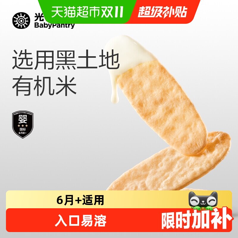 babycare有机米饼光合星球婴幼儿磨牙棒宝宝零食饼干无添加白砂糖