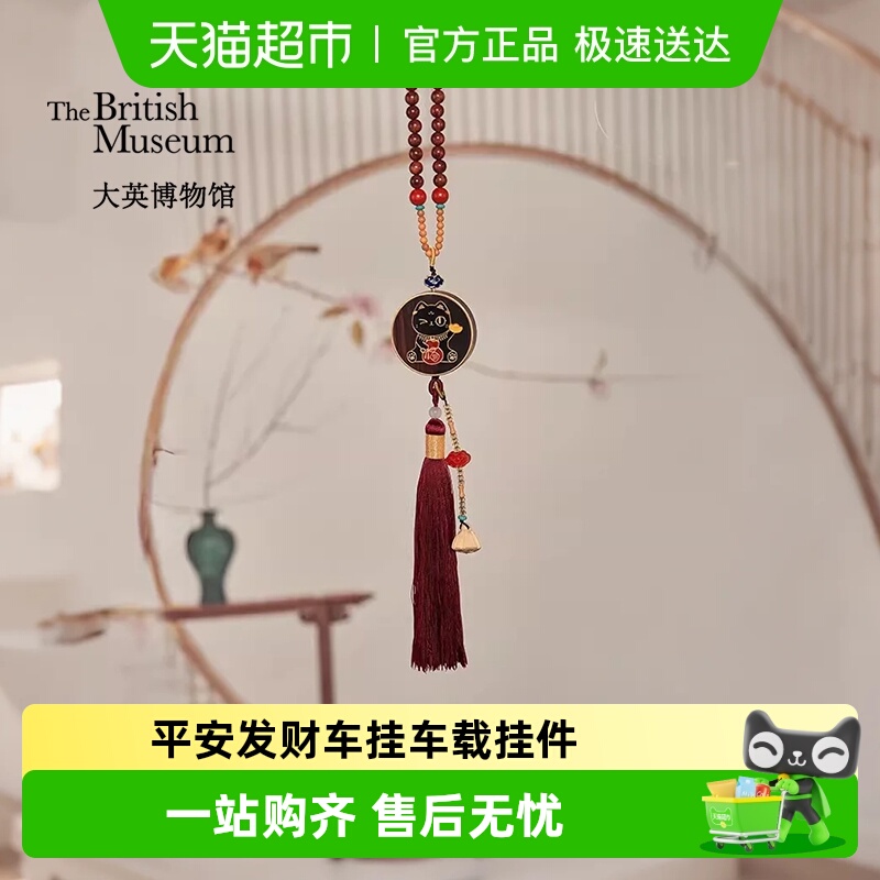大英博物馆平安发财挂件