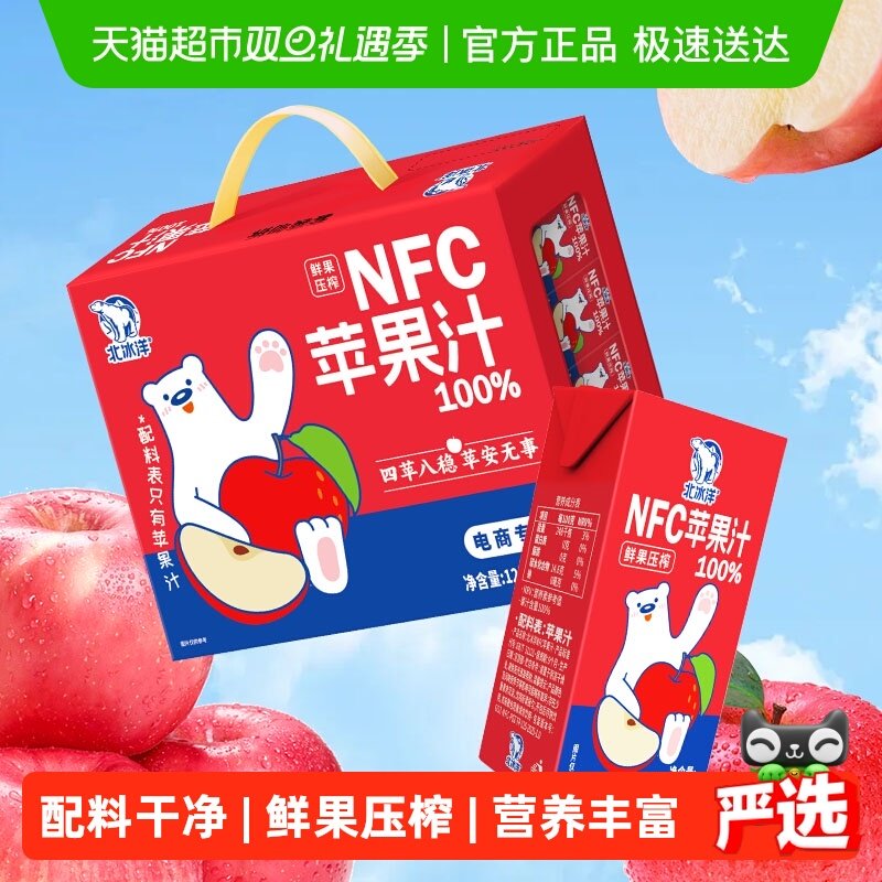 北冰洋苹果汁礼盒装