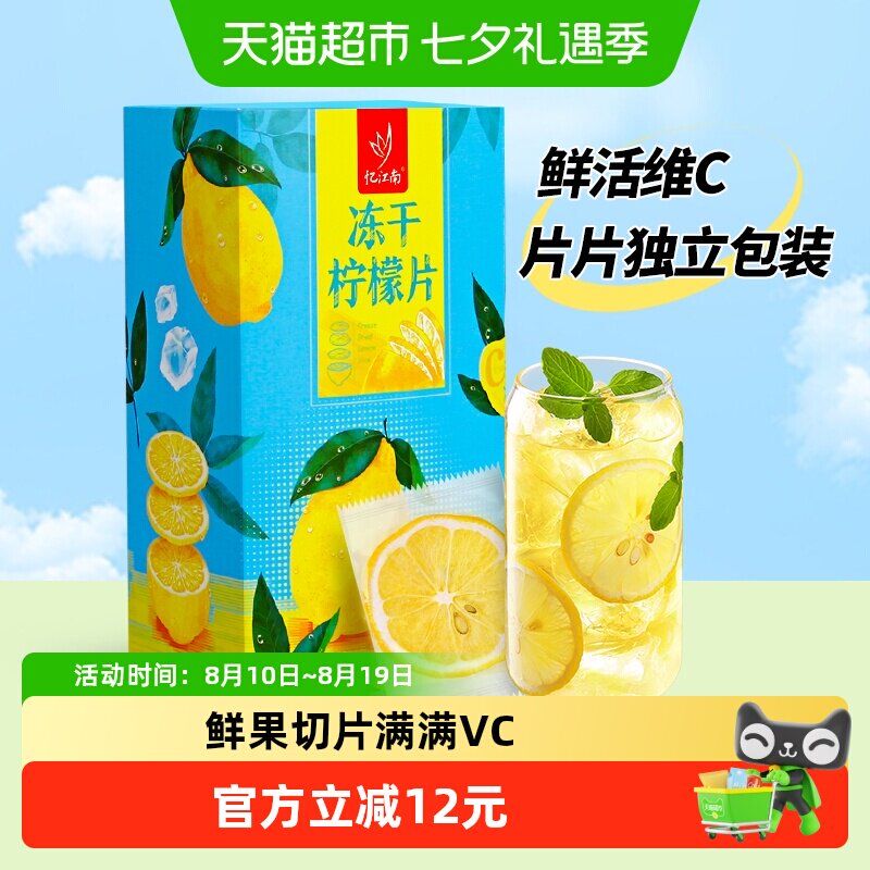 忆江南冻干蜂蜜柠檬片VC水果茶叶花茶独立小包便捷大份量养生茶