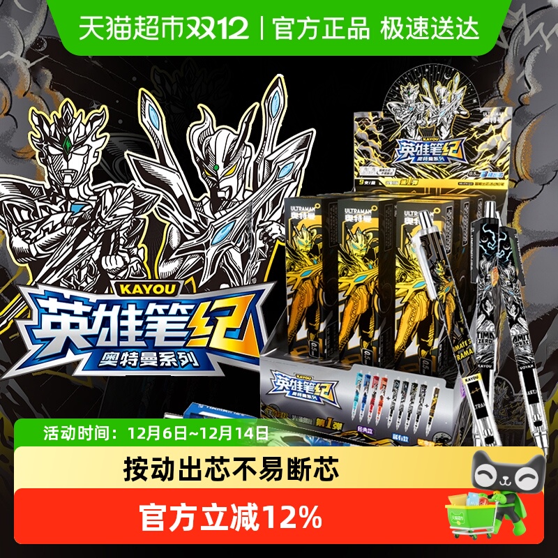 卡游奥特曼盲盒笔铅笔第2弹