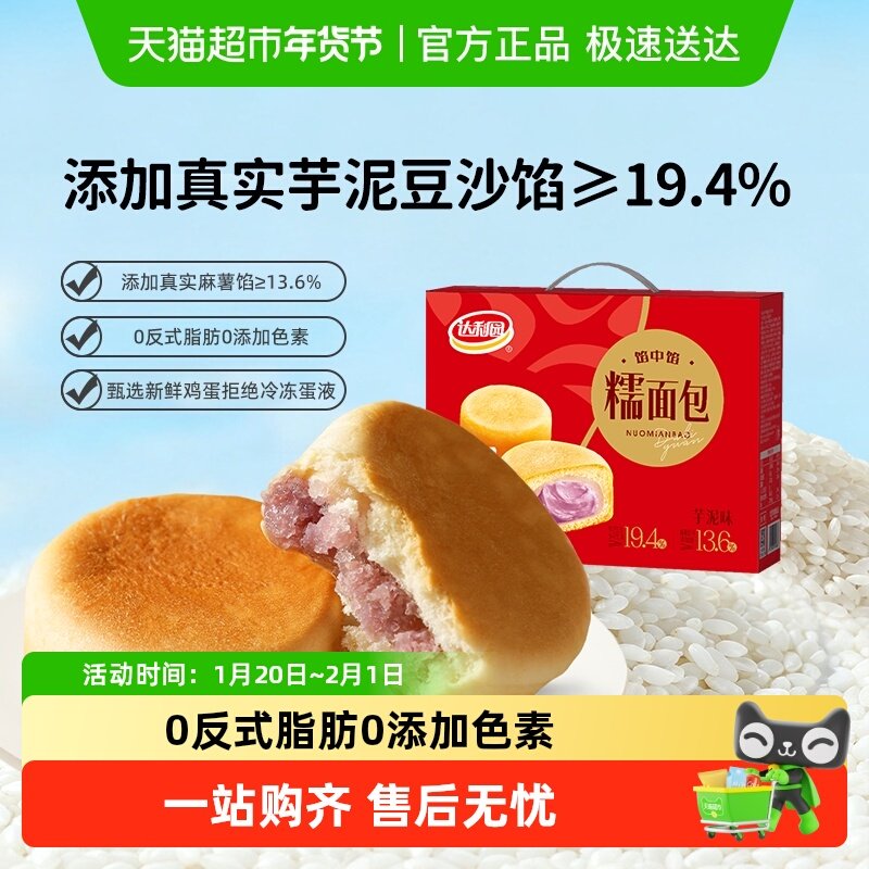 达利园糕点芋泥糯米面包休闲零食大礼包早餐夜宵即食代餐点心小吃