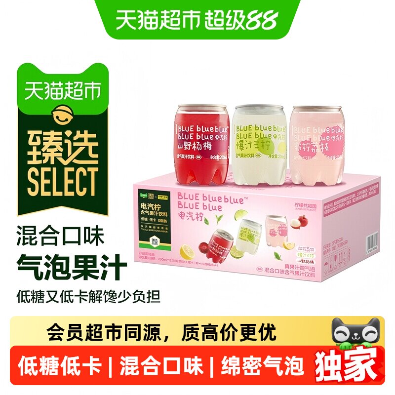 猫超臻选低糖低卡果汁气泡饮料