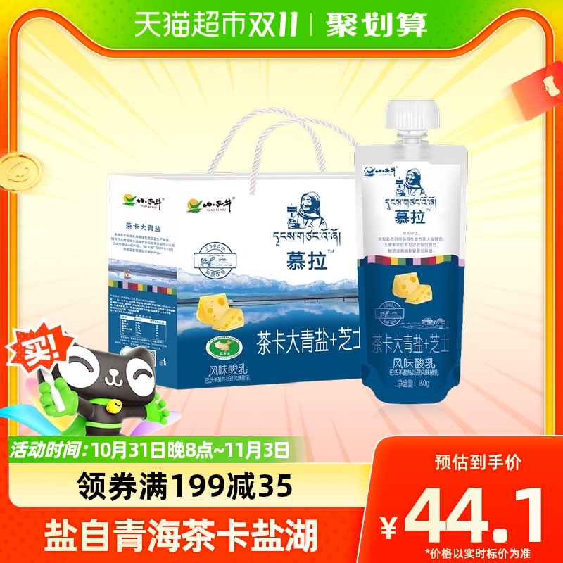 小西牛青海常温酸奶茶卡大青盐芝士慕拉酸奶160g*10袋怎么样,好用不?