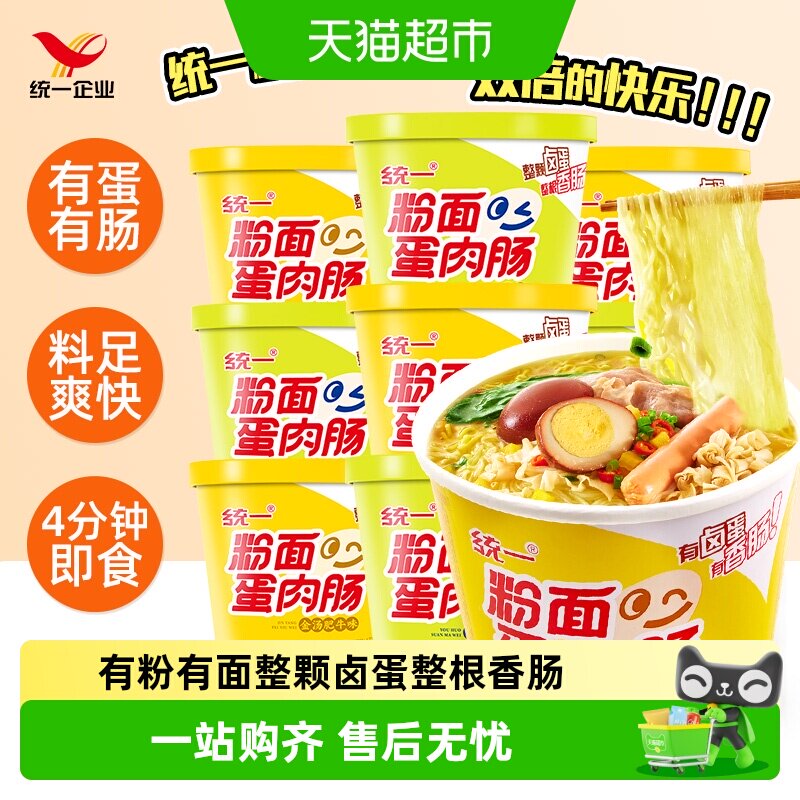 统一粉面蛋肉肠都会小馆粉面菜蛋金汤肥牛方便面酸麻泡面桶装速食 - 实物图