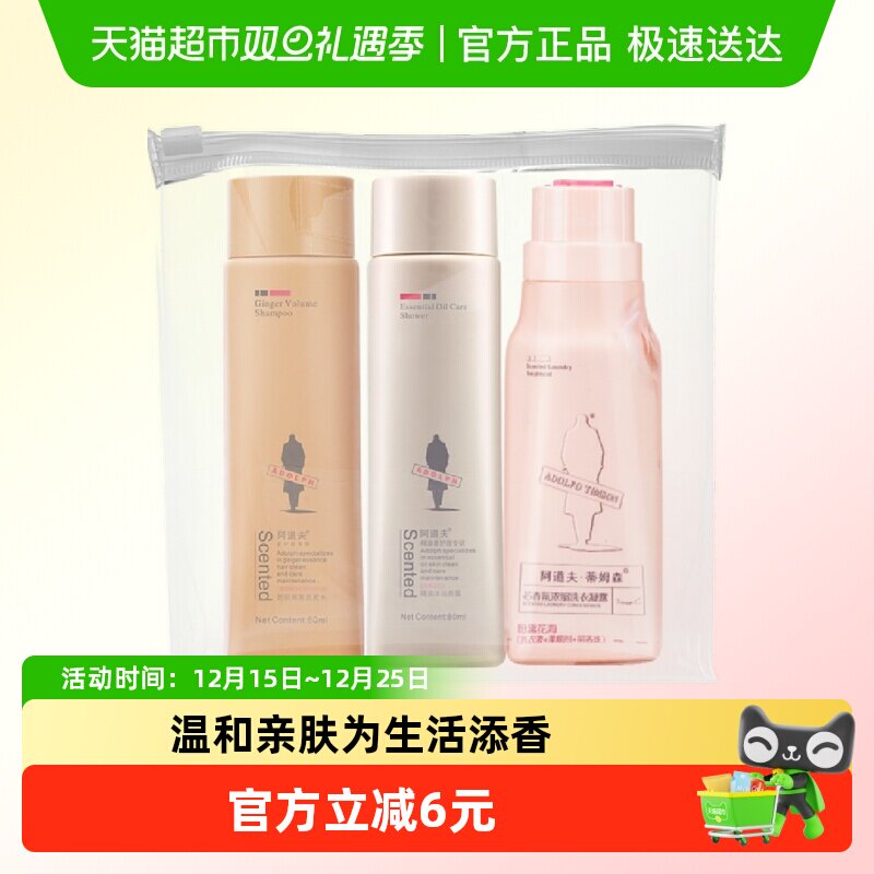 阿道夫洗发水露沐浴露洗衣液旅行套装259ml中小样控油清爽去屑