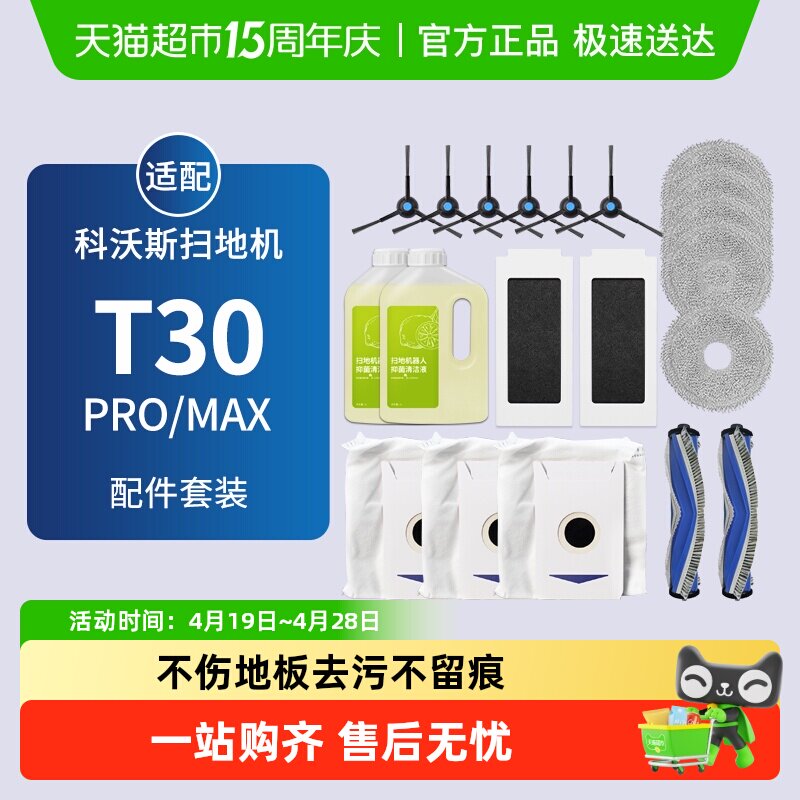 适配科沃斯T30PRO/MAX扫地机器人配件集尘袋滚边刷滤网抹布清洁液