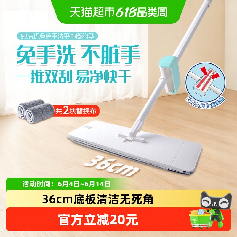妙洁吴尊同款巧净免手洗平板拖把一拖净36CM1把