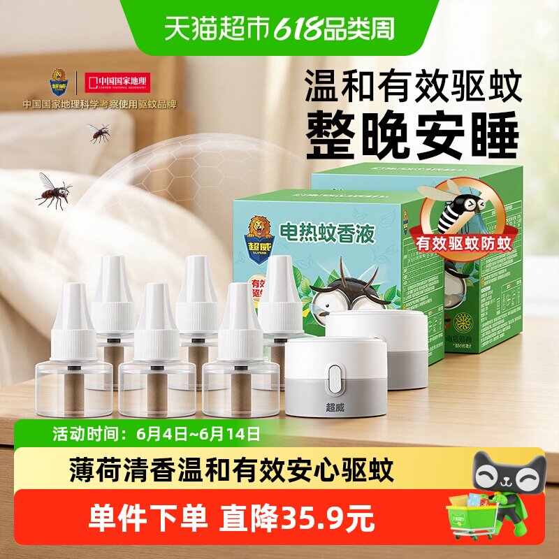 超威薄荷电蚊香液270晚30ml×6瓶