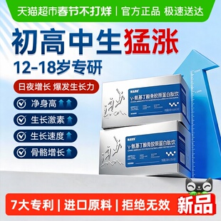 专利γ氨基丁酸儿童青少年生长素长高6岁12岁以上L赖氨酸液体补钙