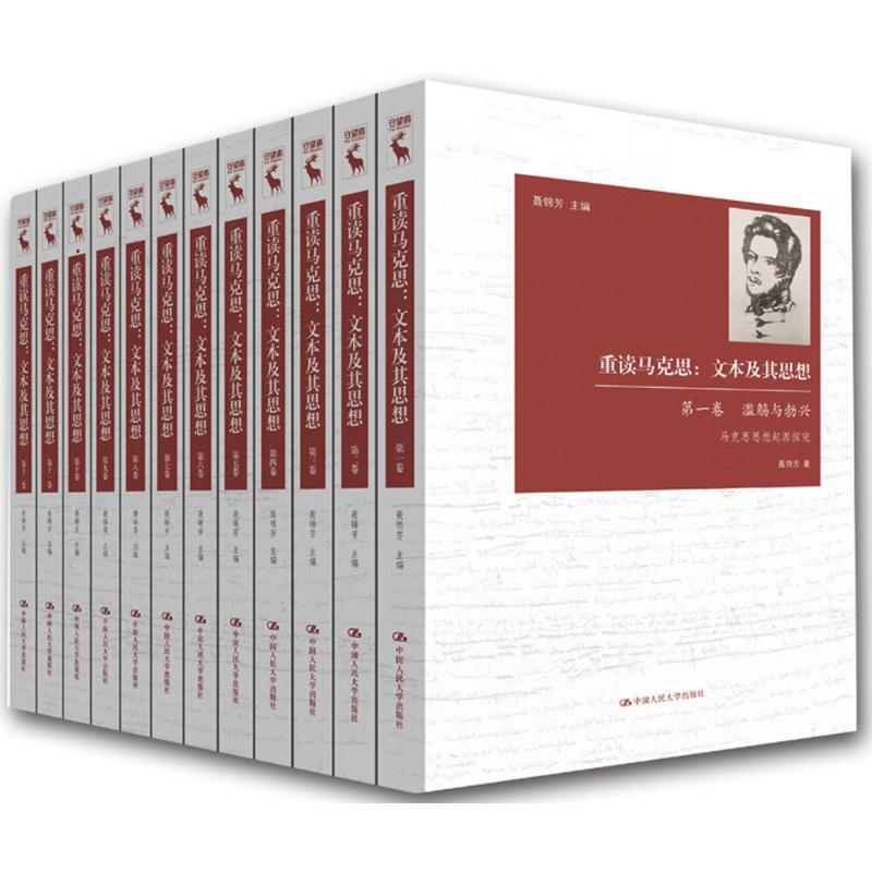 重读马克思