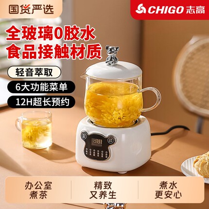 志高多功能养生壶全玻璃小型迷你办公室煮茶器全自动智能烧水壶