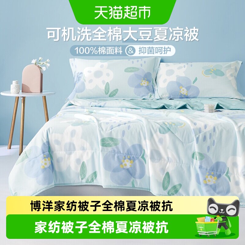 博洋夏凉被亲肤透气可水洗图片