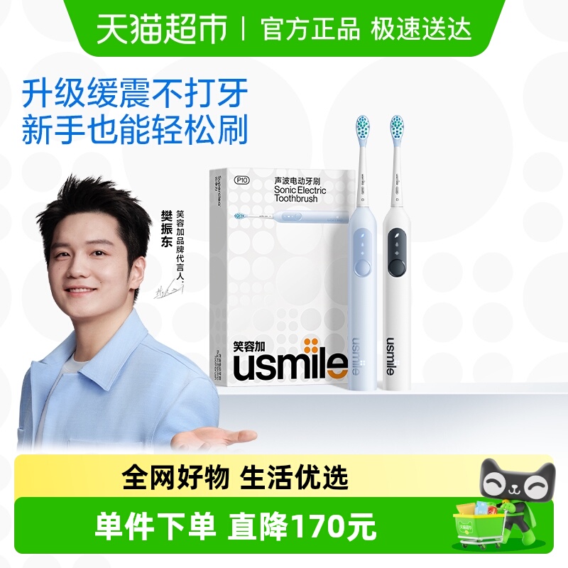 usmileP10情侣声波成人电动牙刷