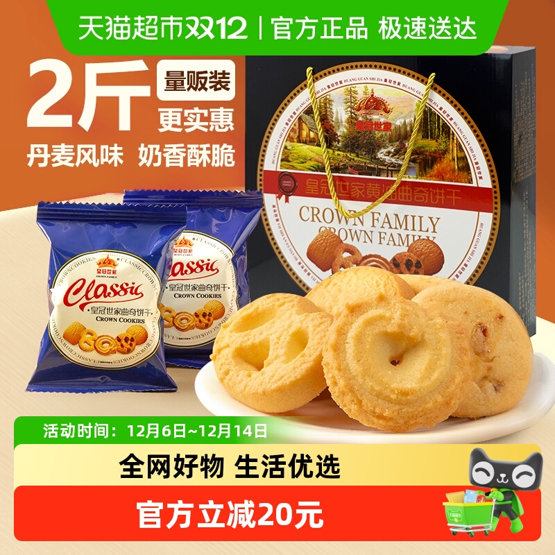 皇冠世家黄油曲奇饼干独立小包装