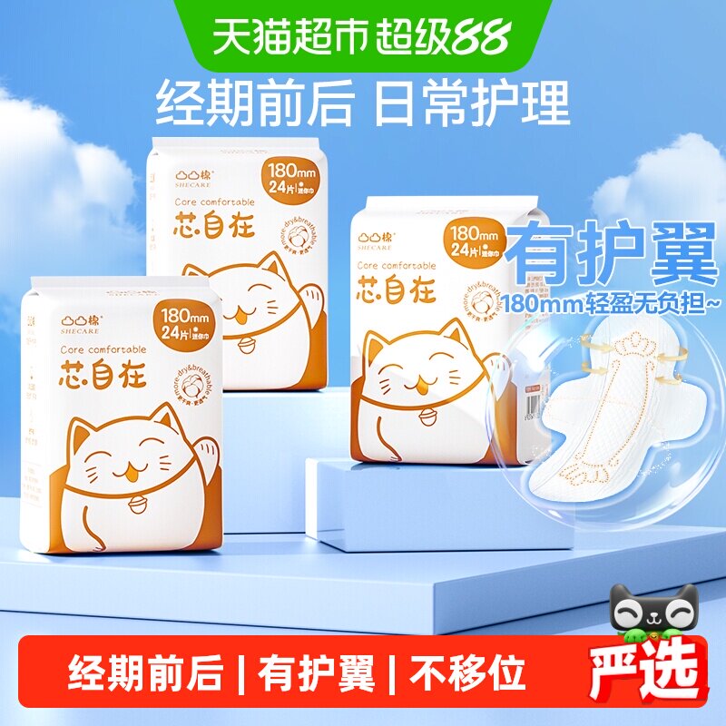 凸凸棉迷你卫生巾护垫72片180mm经期前后防漏【官方正品】 - 实物图