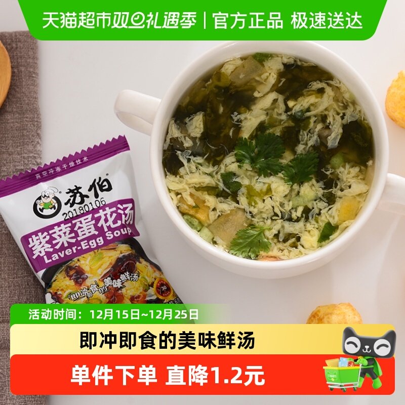 苏伯速食汤5种口味全家福礼包代餐饱腹汤包方便速溶食品