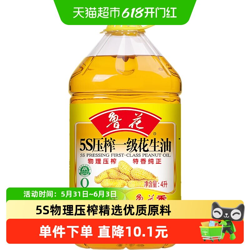 鲁花5S物理压榨一级花生油4L食用油5S物理压榨厨房家用大桶