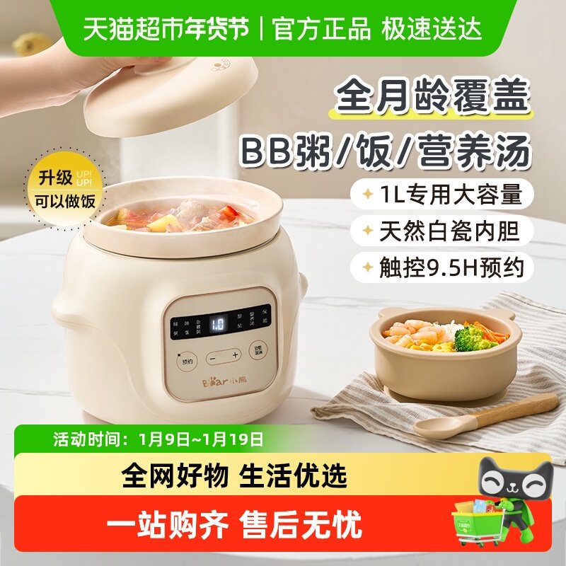 小熊宝宝辅食锅婴儿专用电炖锅bb煲电饭煲儿童煮粥锅小炖锅炖盅