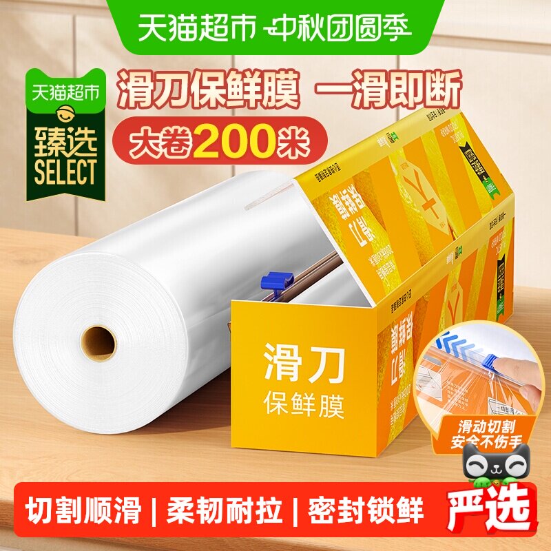美丽雅滑刀式保鲜膜200米图片