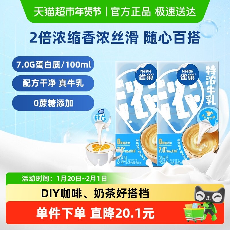 雀巢咖啡伴侣特浓牛乳胶囊80ml*2盒专用小包奶油球,咖啡/麦片/冲饮,奶油球,淘宝优惠券,粉丝福利购,淘宝优惠卷