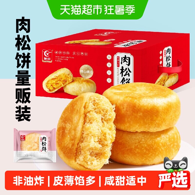 友臣肉松饼量贩装2.5kg营养早餐面包蛋糕点心健康零食整箱送长辈