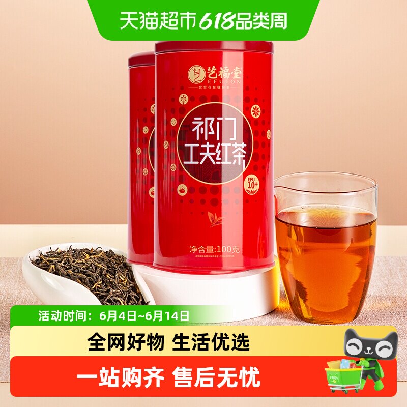 艺福堂茶叶特级祁门工夫红茶大罐自喝浓香口粮自制奶茶礼送