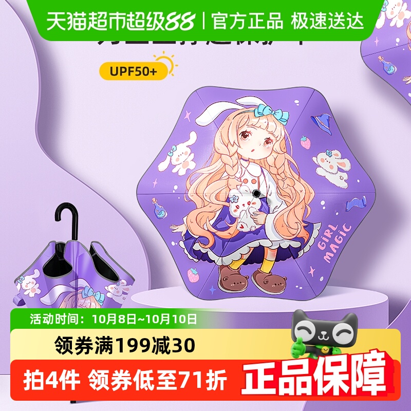 牧萌女孩公主风晴雨两用儿童雨伞