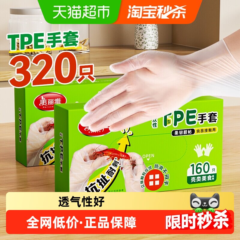 美丽雅一次性TPE手套食品级餐饮厨房家用防护透明薄膜PE手套
