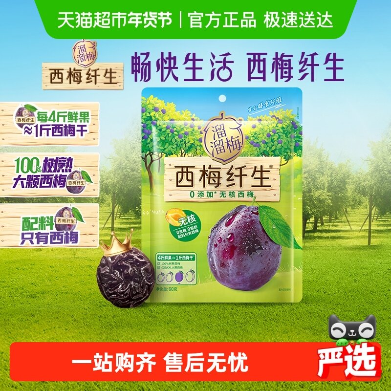溜溜梅西梅纤生无核西梅法兰西西梅果干蜜饯办公室休闲零食,零食/坚果/特产,梅类制品,淘宝优惠券,粉丝福利购,淘宝优惠卷