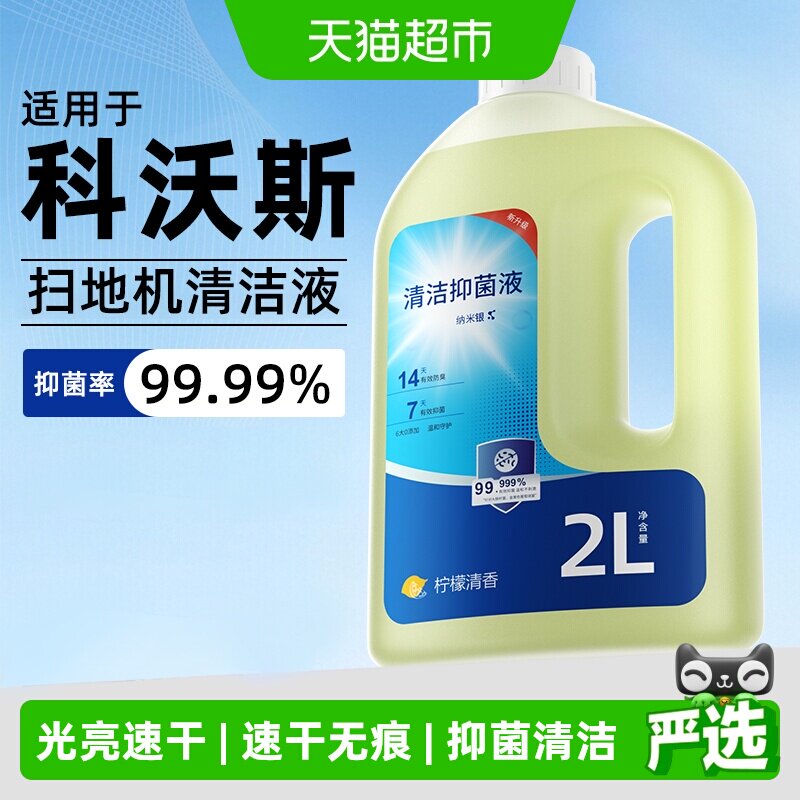 适用于科沃斯扫地机洗地机清洁液图片