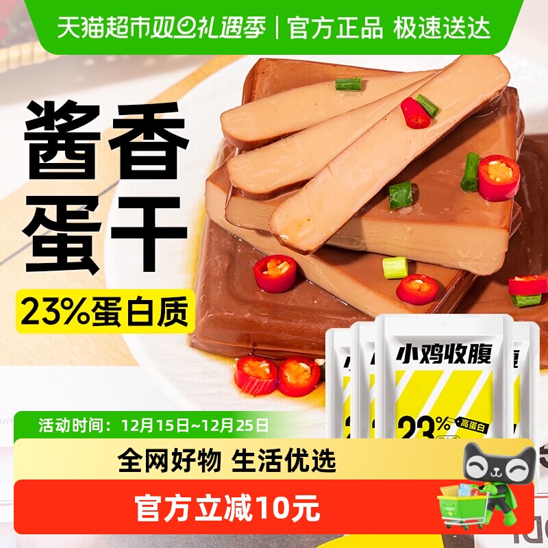 0糖低无糖酱香鸡蛋干开袋即食豆干脂豆腐干卡解馋热量代餐零食品