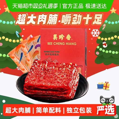美珍香切片烧烤猪肉脯盒装