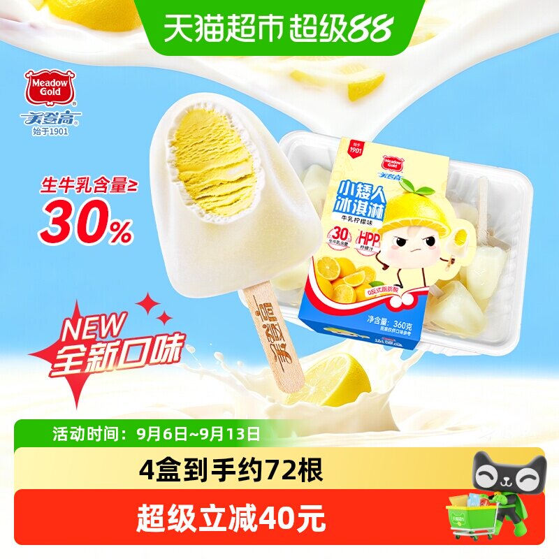 美登高雪糕小矮人牛乳柠檬味冰淇淋儿童雪糕网红零食