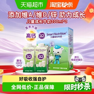 澳洲进口a2儿童成长牛奶生牛乳青少年无蔗糖200ml 2支尝鲜装