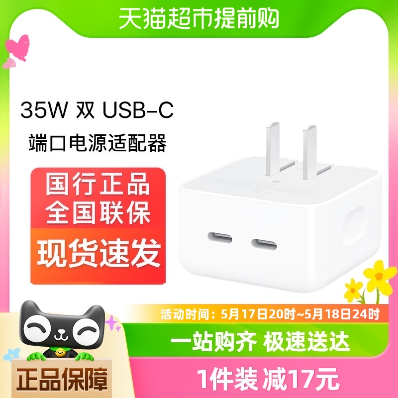 Apple/苹果35W双USB电源充电器