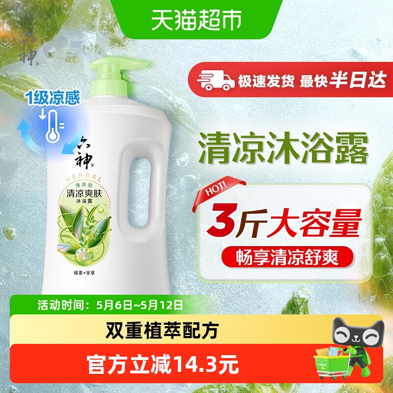 六神植萃清爽型绿茶+甘草沐浴露1.5kg持久留香家庭装沐浴乳