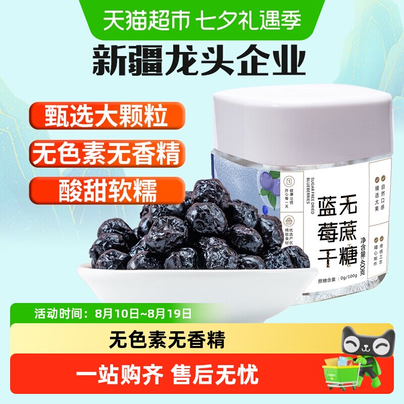 新边界蓝莓干无蔗糖添加400g非野生特级蓝莓果干蜜饯零食特产
