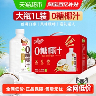 椰子泡泡0糖椰子汁1Lx6大瓶零糖生椰拿铁椰汁饮料送礼家庭礼盒装